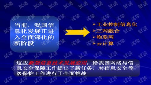 沈昌祥院士 做好新型信息技術發(fā)展應用的等級保護工作