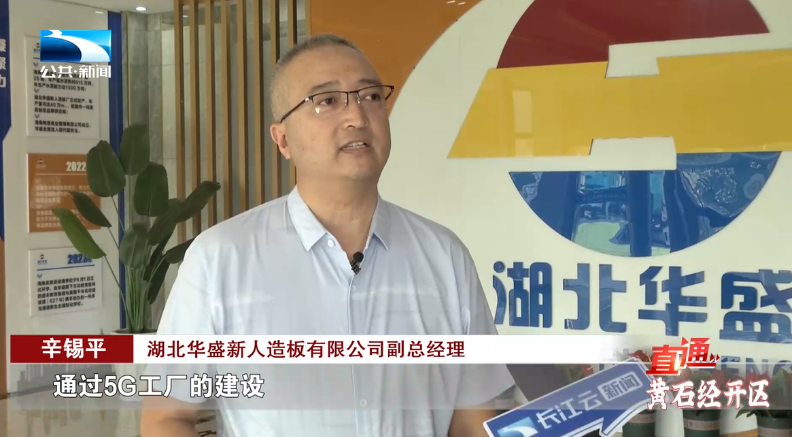 從自動化邁向智慧化 黃石三家企業入選國家級5G工廠，引領網絡信息技術開發新浪潮
